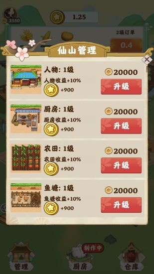 仙山小筑2025最新版免费下载_仙山小筑安卓版下载安装