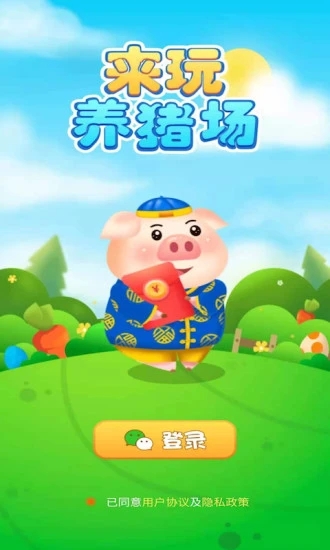 来玩养猪场App下载安装手机版_来玩养猪场手游APP下载