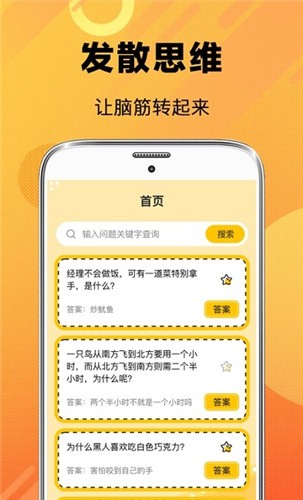 猜谜脑筋急转弯下载手机版_猜谜脑筋急转弯app最新官方版