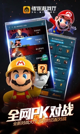 悟饭游戏厅APP安装下载_悟饭游戏厅2025最新下载