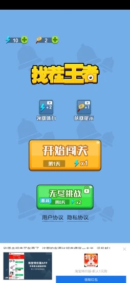 找茬王者中文版下载_找茬王者app官方正版