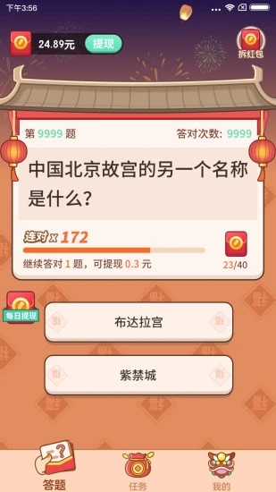 答题大赢家下载安装_答题大赢家全新2025版