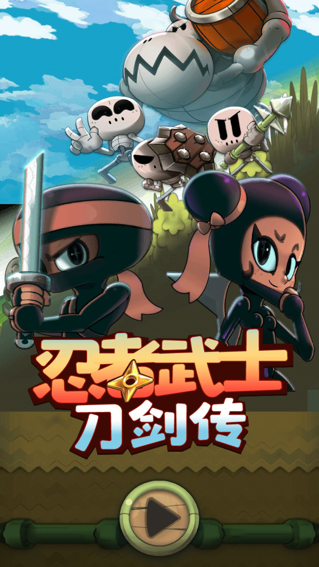 忍者武士刀剑传官方手游下载_忍者武士刀剑传手机客户端
