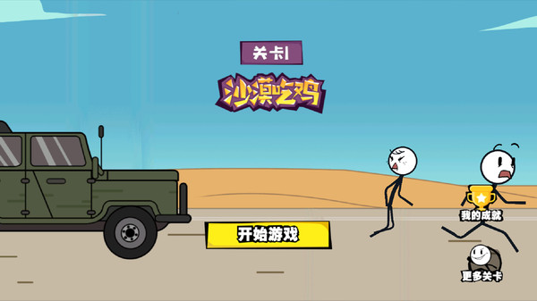 画个火柴人历险记最新版本下载安装_画个火柴人历险记安卓App
