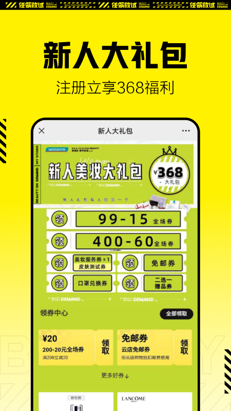 屈臣氏本安卓版下载安装_屈臣氏本APP下载安装