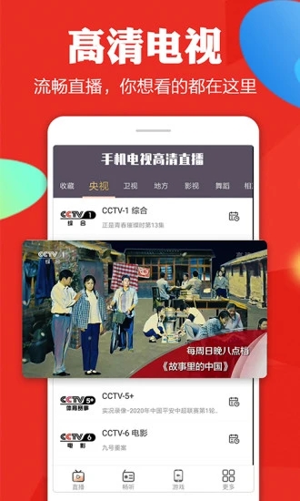 清闲手机电视高清直播官方正版免费下载_清闲手机电视高清直播官方免费版下载