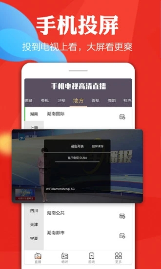 清闲手机电视高清直播官方正版免费下载_清闲手机电视高清直播官方免费版下载