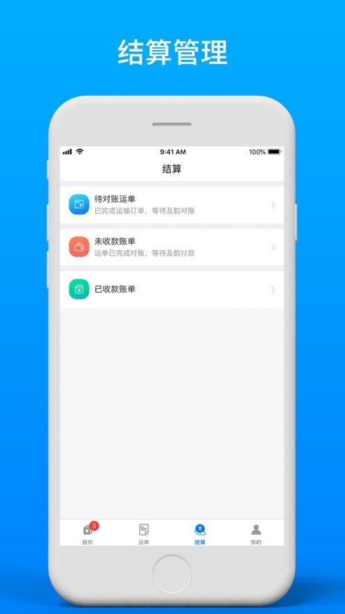 及韵通承运商2025最新版免费下载_及韵通承运商最新版本下载安装