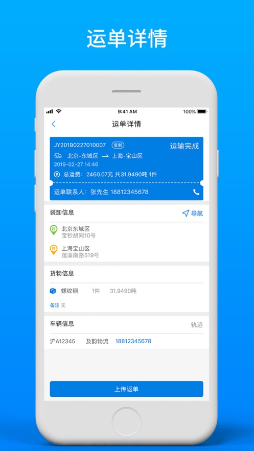 及韵通承运商2025最新版免费下载_及韵通承运商最新版本下载安装
