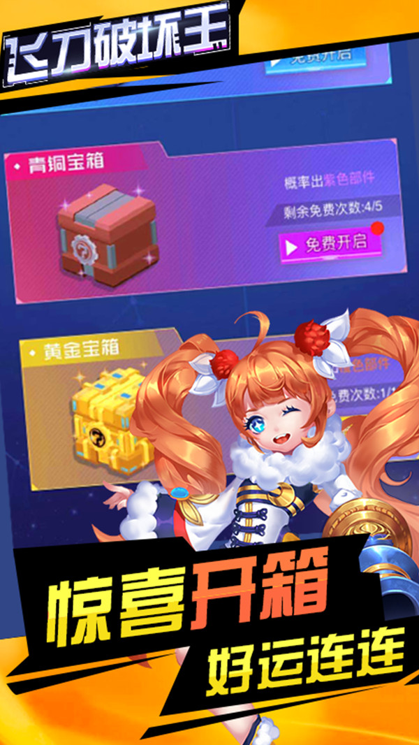飞刀破坏王下载手机版_飞刀破坏王2025最新版