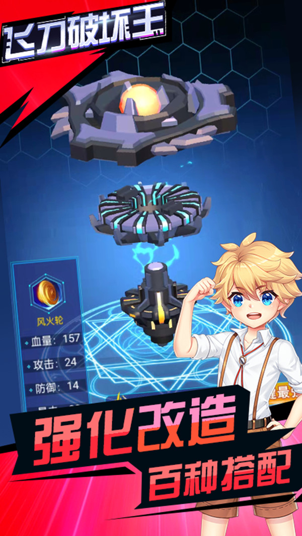 飞刀破坏王下载手机版_飞刀破坏王2025最新版