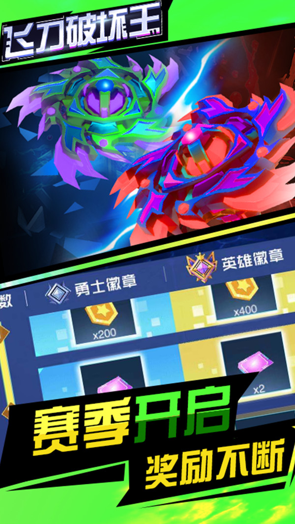 飞刀破坏王下载手机版_飞刀破坏王2025最新版