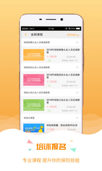 保宝网(保险人继续教育平台)安卓App_保宝网(保险人继续教育平台)正版手机版