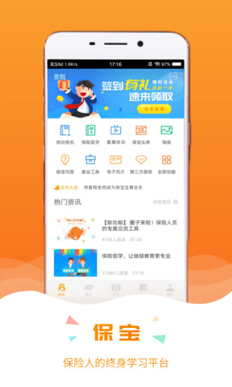 保宝网(保险人继续教育平台)安卓App_保宝网(保险人继续教育平台)正版手机版