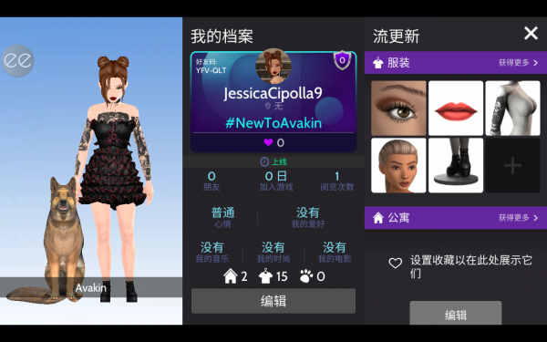 Avakin Life(模拟生活3D虚拟世界中文版)免费2025新版_Avakin Life(模拟生活3D虚拟世界中文版)2025最新手游下载
