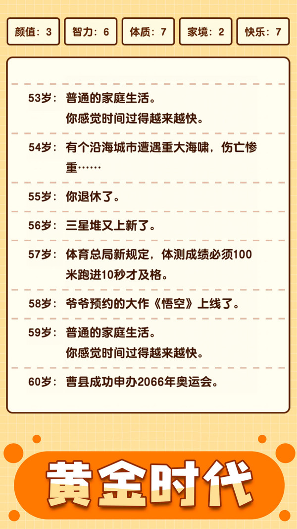 人生重启模拟器安卓App_人生重启模拟器单机版下载