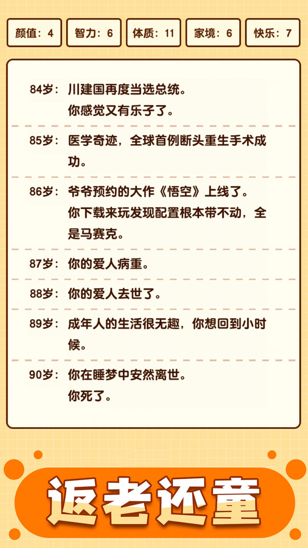 人生重启模拟器安卓App_人生重启模拟器单机版下载