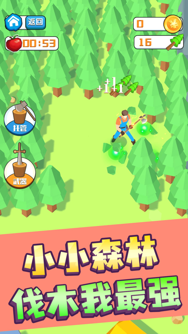 伐木高手官方免费下载_伐木高手官方正版