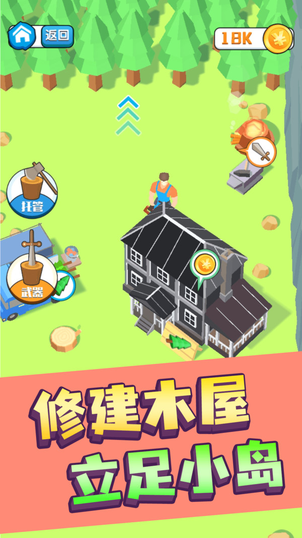 伐木高手官方免费下载_伐木高手官方正版