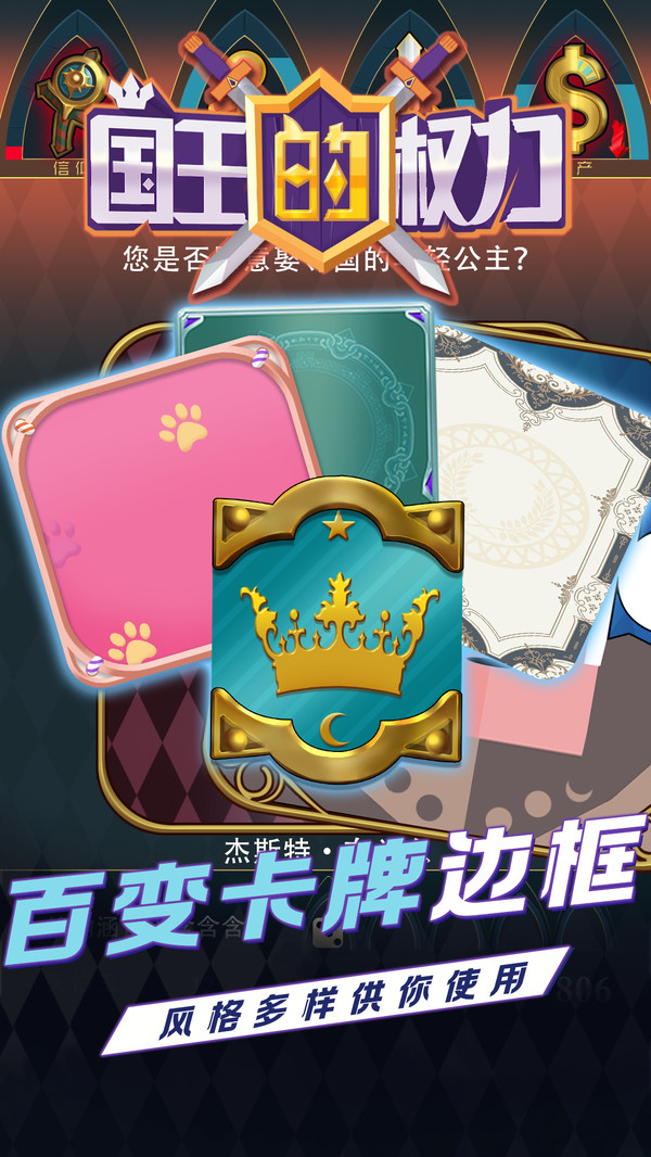 国王的权力官方版_国王的权力纯净版下载