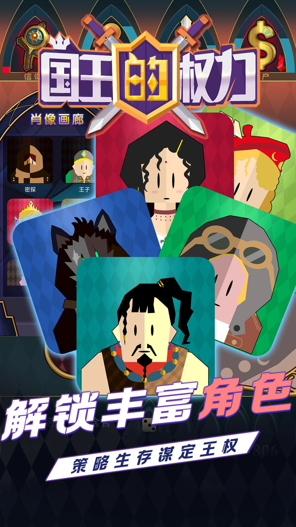 国王的权力官方版_国王的权力纯净版下载