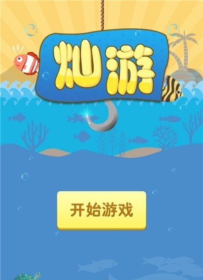 灿游2025最新下载_灿游手游