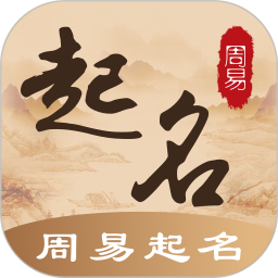 周易算命免费版软件_周