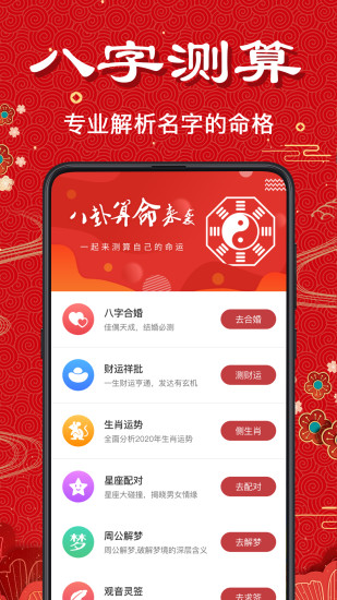 周易算命免费版软件_周易算命中文版下载