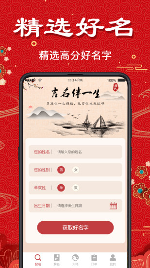 周易算命免费版软件_周易算命中文版下载