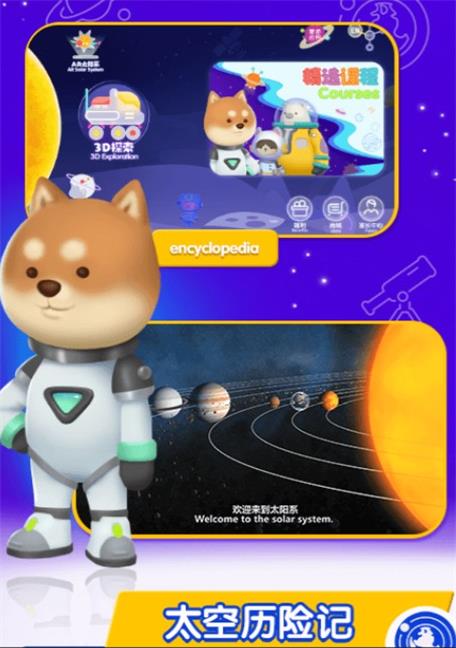桃子猪太空3D百科2025最新手游下载_桃子猪太空3D百科手机版下载