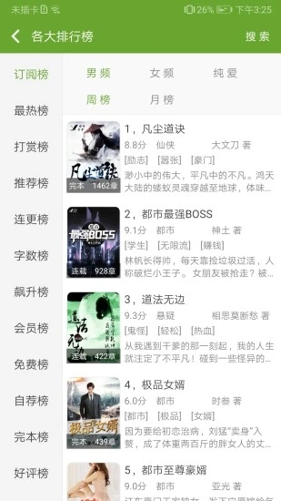 TXT文本听书最新版本下载_TXT文本听书2025最新版