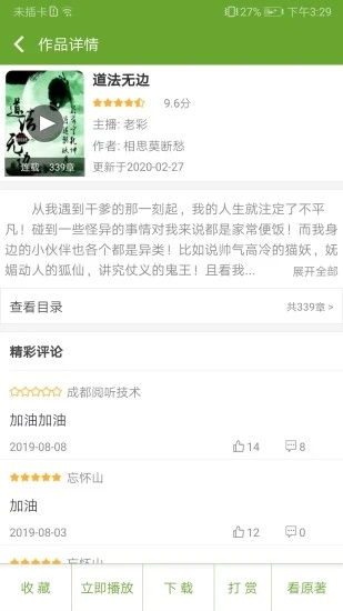 TXT文本听书最新版本下载_TXT文本听书2025最新版