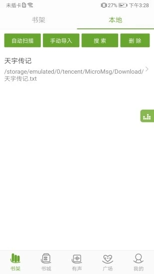 TXT文本听书最新版本下载_TXT文本听书2025最新版