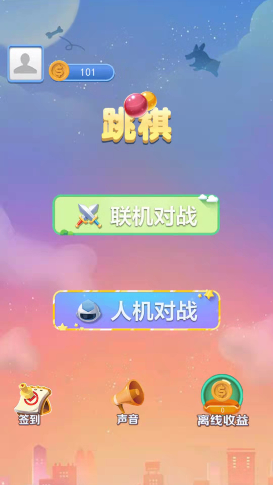 跳棋大作战免费版_跳棋大作战安卓版下载