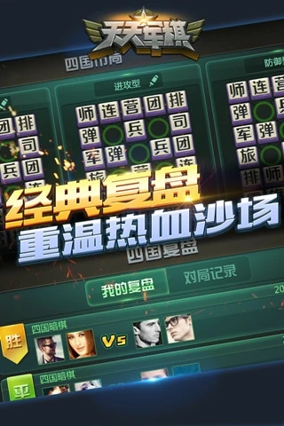 腾讯天天军棋最新版2025下载_腾讯天天军棋App下载安装手机版