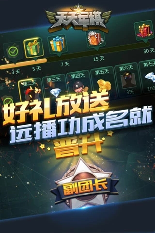 腾讯天天军棋最新版2025下载_腾讯天天军棋App下载安装手机版