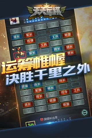 腾讯天天军棋最新版2025下载_腾讯天天军棋App下载安装手机版
