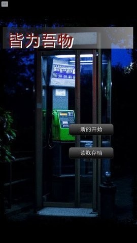 皆为吾物手机客户端_皆为吾物APP下载