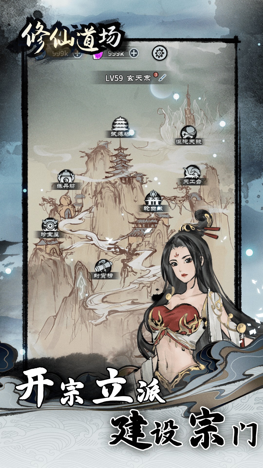 修仙道场免费版游戏_修仙道场下载手机版