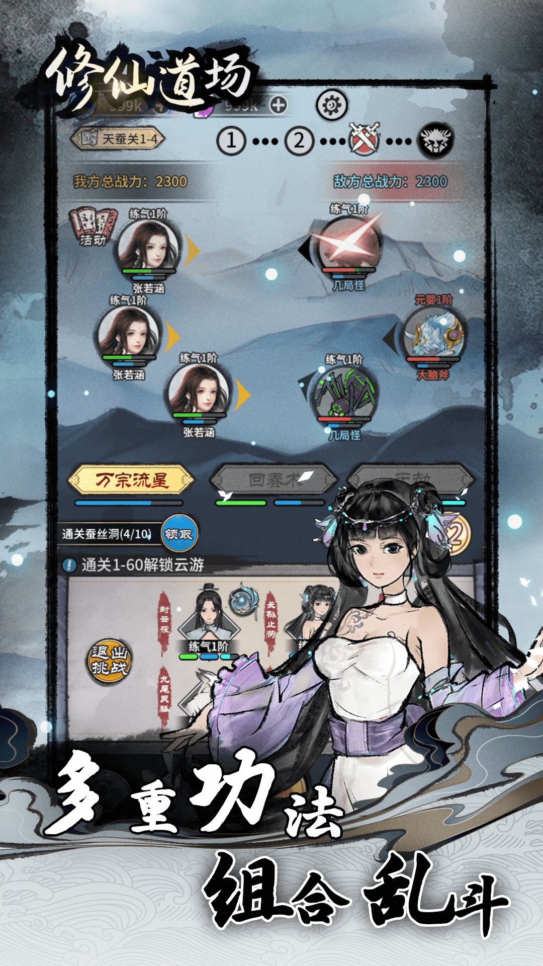 修仙道场免费版游戏_修仙道场下载手机版