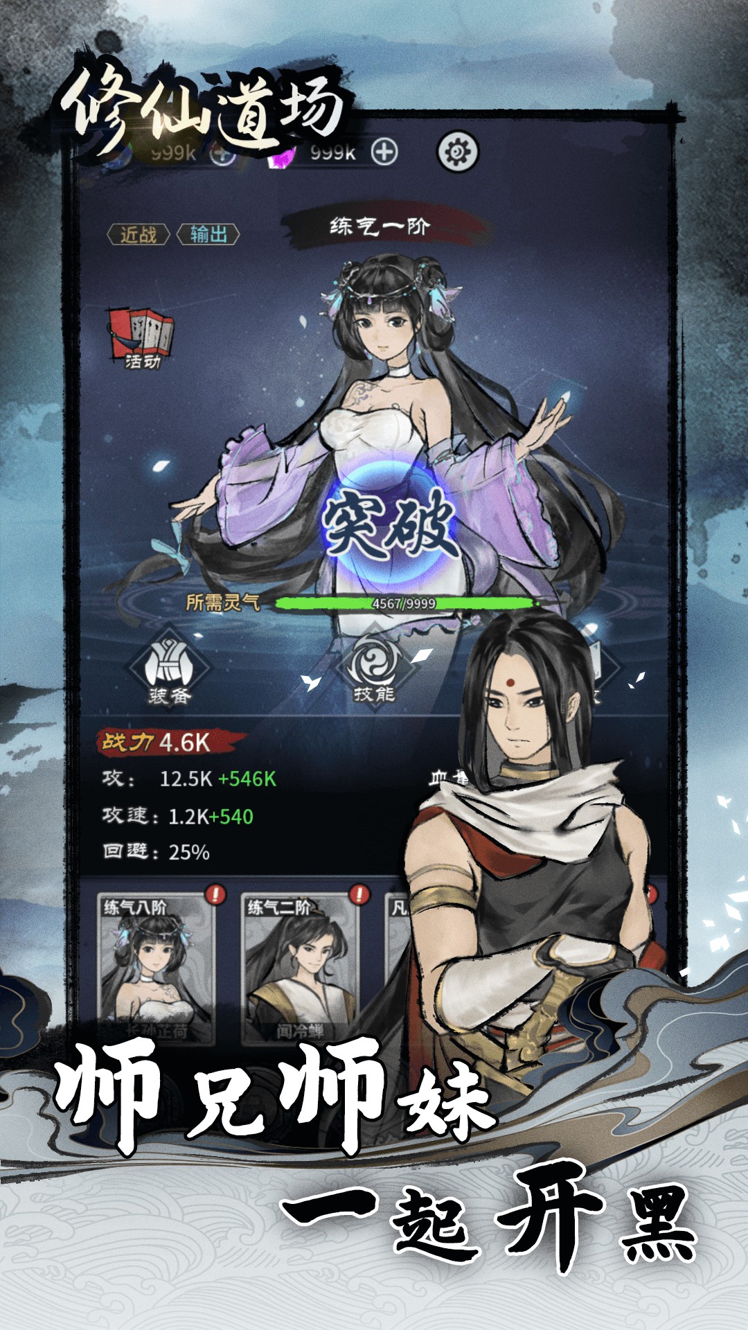 修仙道场免费版游戏_修仙道场下载手机版