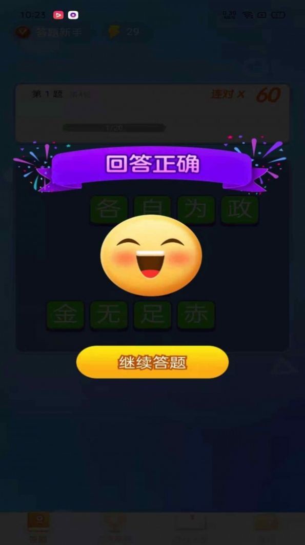 极速猜成语单机版下载_极速猜成语免费版游戏下载安装