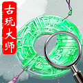 古玩大师APP安装下载_古玩大师单机版下载