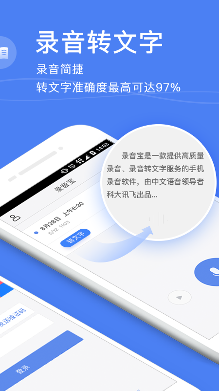 录音宝安卓App_录音宝官方版下载