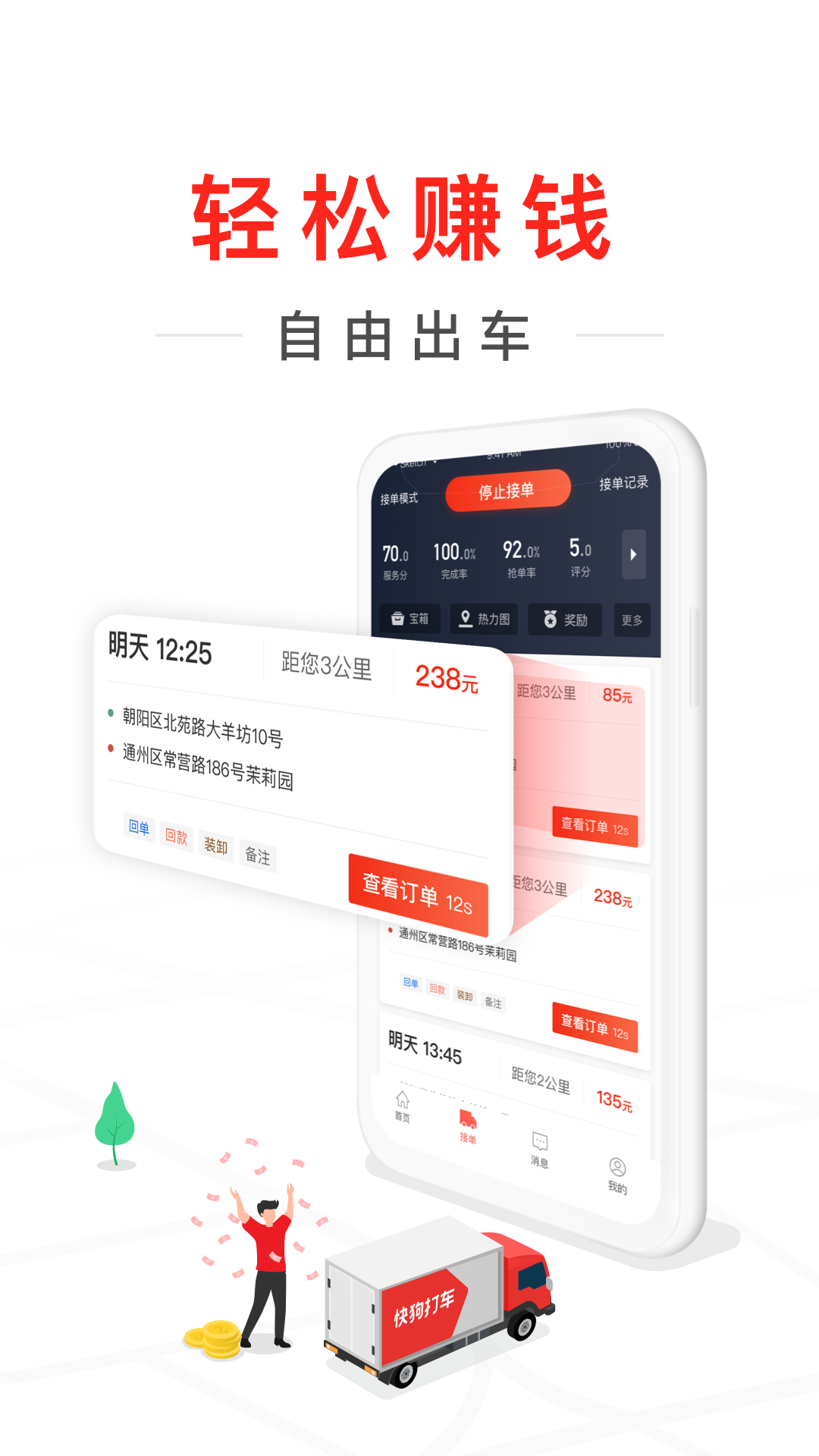 快狗打车司机版app最新官方版_快狗打车司机版2025最新版下载