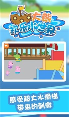 大熊欢乐水世界手游APP下载安装_大熊欢乐水世界手游免费版