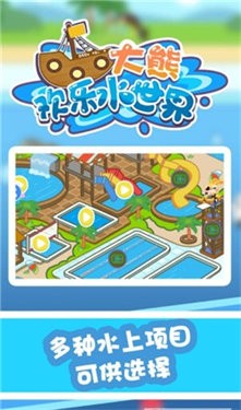 大熊欢乐水世界手游APP下载安装_大熊欢乐水世界手游免费版