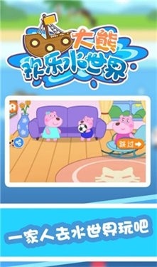 大熊欢乐水世界手游APP下载安装_大熊欢乐水世界手游免费版
