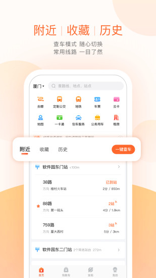 掌上公交官方免费下载_掌上公交免费版