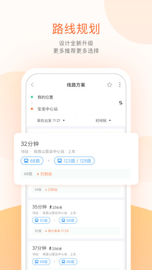 掌上公交官方免费下载_掌上公交免费版